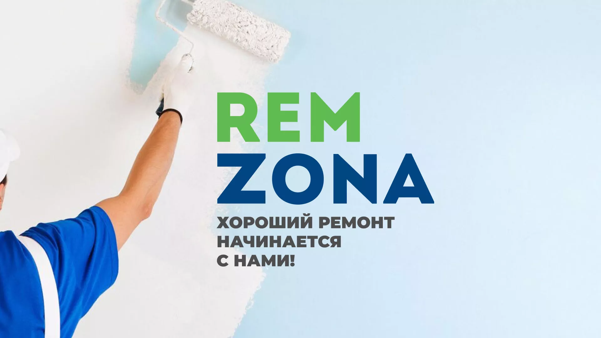 Разработка сайта компании «REMZONA» в Канске